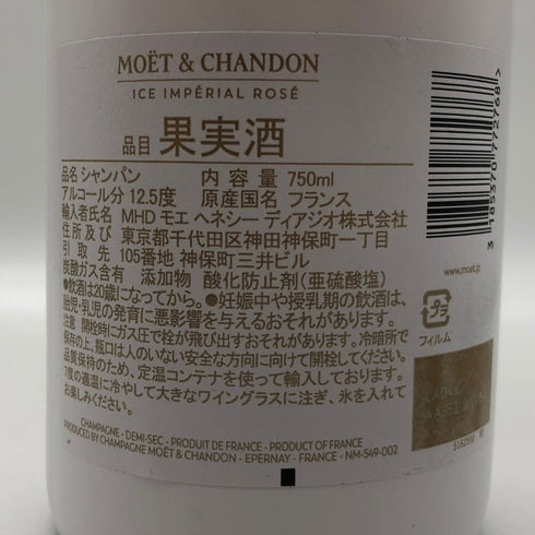モエ エ シャンドン アイス アンペリアル ロゼ 750ml 12% Moet & Chandon Ice Imperial Rose シャンパン【T1】