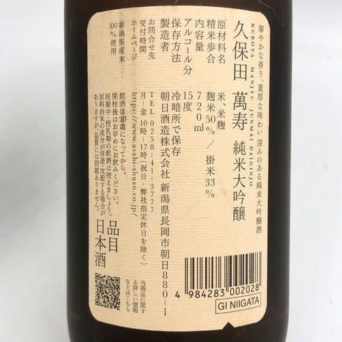 朝日酒造 久保田 萬寿 純米大吟醸 720ml 15% 2025年1月 日本酒- 純米大吟醸酒【D3】