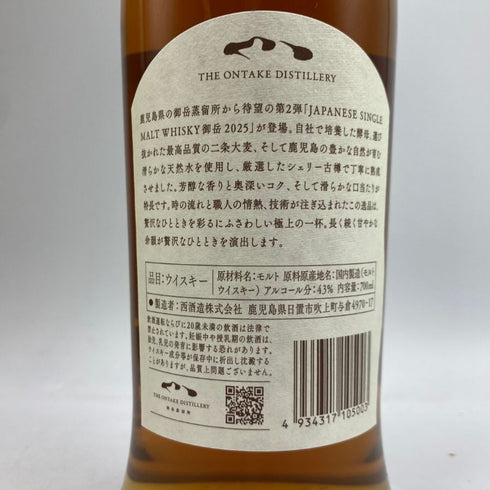東京都限定◆西酒造 御岳 2025 シングルモルト ソラレ シェリー バット 700ml 43% ONTAKE SINGLE MALT 【C3】