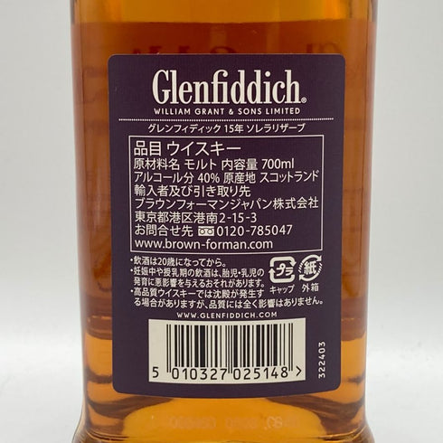 グレンフィディック 15年 ソレラリザーブ 700ml 40% Glenfiddich OUR SOLERA FIFTEEN スコッチウイスキー【Q2】