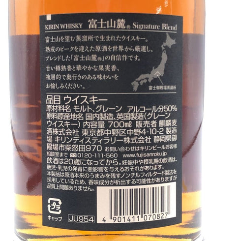 東京都限定◆キリンウイスキー 富士山麓 シグニチャーブレンド 700ml 50% FUJI SANROKU Signature Blend 【V】