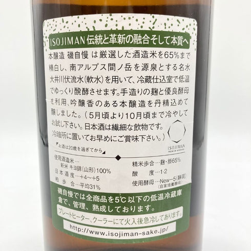 磯自慢 しぼりたて本醸造 1800ml 15% 2024年5月 いそじまん イソジマン 磯島 ISOJIMAN 【SKU】