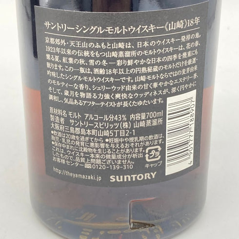 東京都限定:同梱不可◆サントリー 山崎 18年 700ml 43% Suntory YAMAZAKI 【SKU】