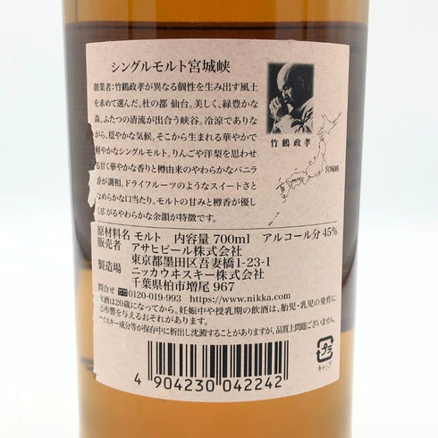 東京都限定◆ニッカ 宮城峡 シングルモルト 700ml 45% NIKKA 【O0】
