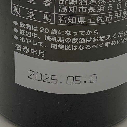 酔鯨酒造 象 純米大吟醸 720ml 2025年5月 日本酒- 純米大吟醸酒【S0】