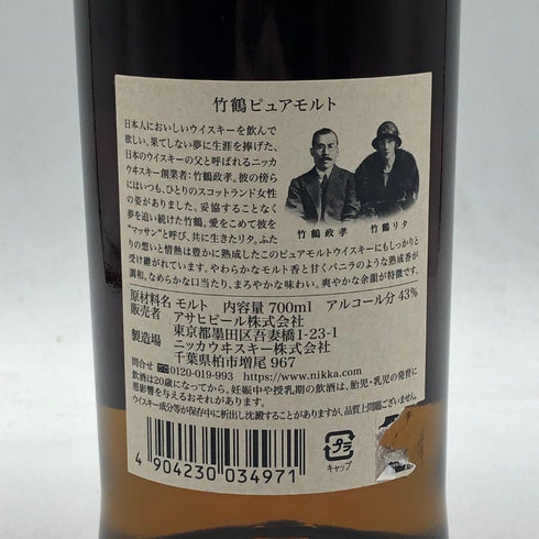 東京都限定◆ニッカ 竹鶴 ピュアモルト 黒ラベル 700ml 43% NIKKA 【F2】
