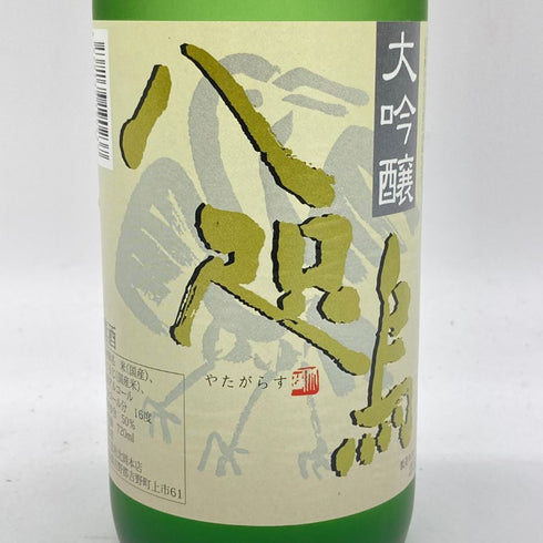 八咫烏 大吟醸 16% 720ml やたがらす 【SKU】