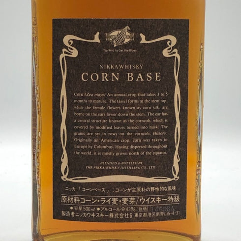 東京都限定◆ニッカ コーンベース 特級 500ml 43% NIKKA 【M2】