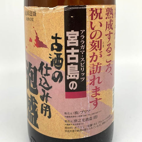 沖之光酒造 古酒の仕込み用 泡盛 1800ml 43% 泡盛【R】