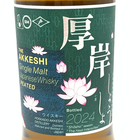 東京都限定◆厚岸 小暑 しょうしょ 2024 700ml 55% THE AKKESHI 【C】