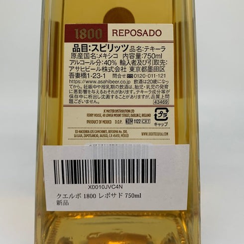 クエルボ 1800 レポサド 750ml 40% CUERVO REPOSADO テキーラ【T1】