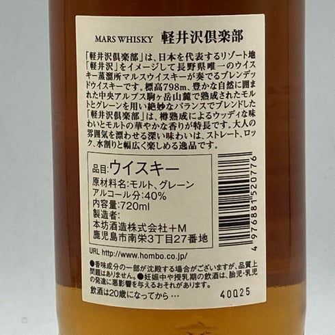 東京都限定◆マルス 軽井沢倶楽部 ウイスキー 720ml 40% MARS 【U1】