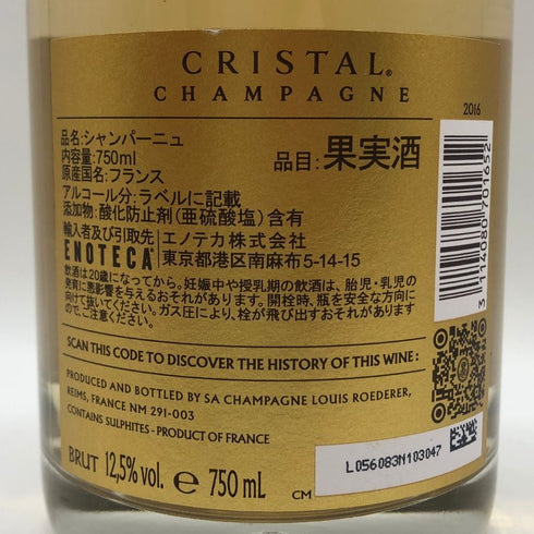 ルイロデレール クリスタル 2016 750ml 12.5% LOUIS ROEDERER CRISTAL シャンパン【V1】