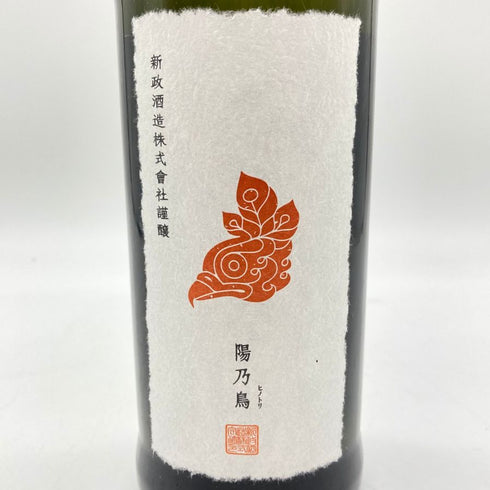新政酒造 新政 ヒノトリ 陽乃鳥 720ml 13% 2024年4月出荷 ARAMASA 【D2】