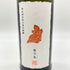 新政酒造 新政 ヒノトリ 陽乃鳥 720ml 13% 2024年4月出荷 ARAMASA 【D2】