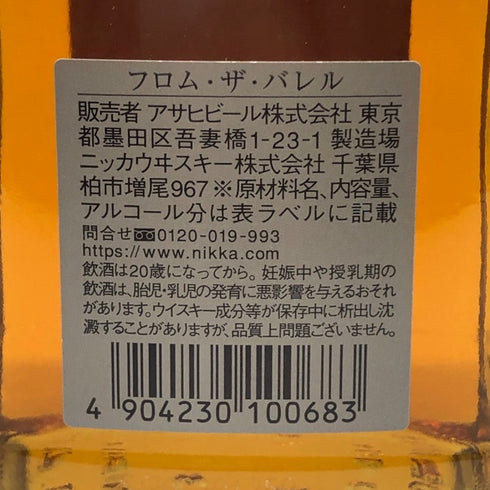 東京都限定◆ニッカ フロム ザ バレル 500ml 51.4% NIKKA FROM THE BARREL 【E2】