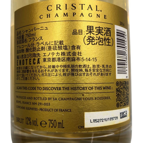 ルイロデレール クリスタル 2014 750ml 12% LOUIS ROEDERER CRYSTAL シャンパン【B3】