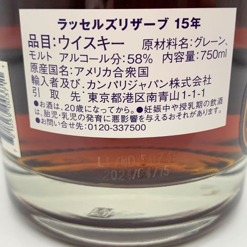 ラッセルズリザーブ 15年 リミテッドリリース 2024 750ml 58% RUSSEL'S RESERVE バーボン【C2】