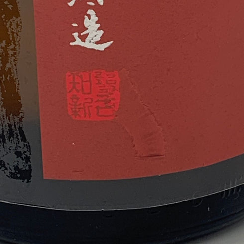 木屋正酒造 而今 純米吟醸 雄町 生 1800ml 15.5% 2026年3月 JIKON 日本酒 - 純米吟醸酒【A2】
