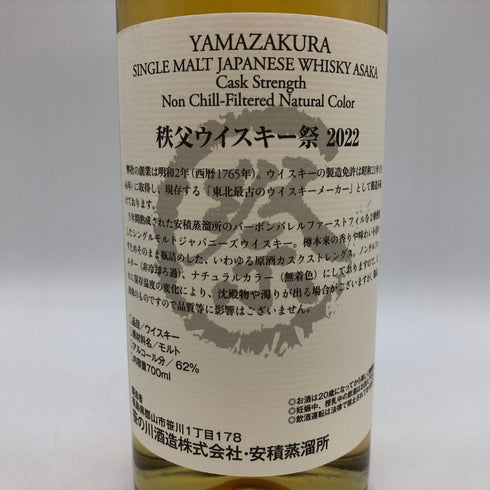 東京都限定◆山桜 安積 カスクストレングス バーボンバレル 秩父ウイスキー祭 2022 ウイスキー 700ml 62% YAMAZAKURA 【T0】