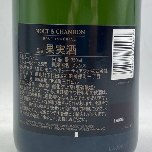 モエ エ シャンドン アンペリアル 白 750ml 12% Moet&Chandon IMPERIAL シャンパン【U】