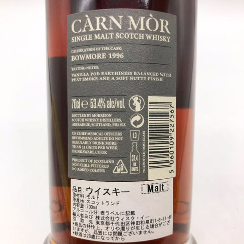 ボウモア 23年 1996 カーンモア セレブレーション オブ ザ カスク 700ml 53.4% BOWMORE スコッチウイスキー【X】