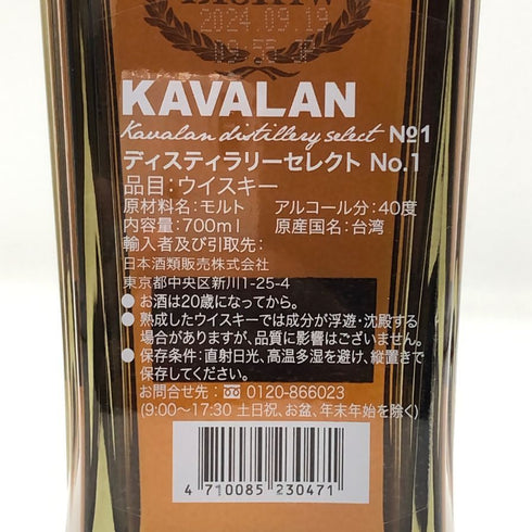 カバラン ディスティラリー セレクト No.1 700ml KAVALAN ウイスキー【O4】
