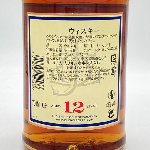 グレンファークラス 12年 700ml 43% シングルモルト スコッチ ウイスキー Glenfarclas スコッチウイスキー【N2】