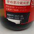 新政 ヒノトリ 2016 秋田豪雨 復興支援 720ml 13% 2023年8月出荷 日本酒- 純米酒【AFA15】