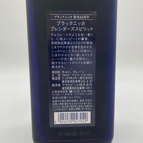 東京都限定◆ブラック ニッカ ブレンダーズ スピリット 60周年記念 700ml 43% BLACK NIKKA BLENDER'S SPIRIT 【Q】