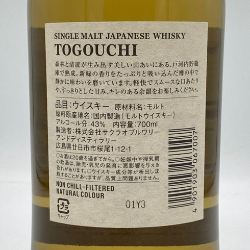 東京都限定◆戸河内 シングルモルト ジャパニーズ ウイスキー 700ml TOGOUCHI 【E4】