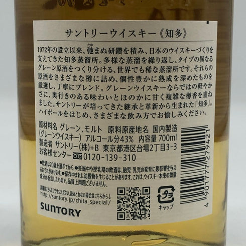 東京都限定◆サントリー 知多 シングルグレーン 700ml 43% SUNTORY CHITA 【D4】