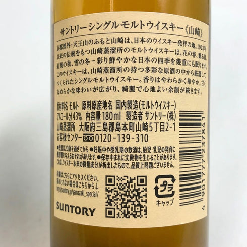 東京都限定◆サントリー 山崎 NV シングルモルト 180ml 43% SUNTORY YAMAZAKI 【D3】