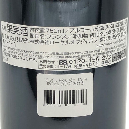 フィリップ ロシニョール ジュヴレ シャンベルタン ヴィエイユ ヴィーニュ 2016 750ml 13% PHILIPPE ROSSIGNOL ブルゴーニュワイン【X1】
