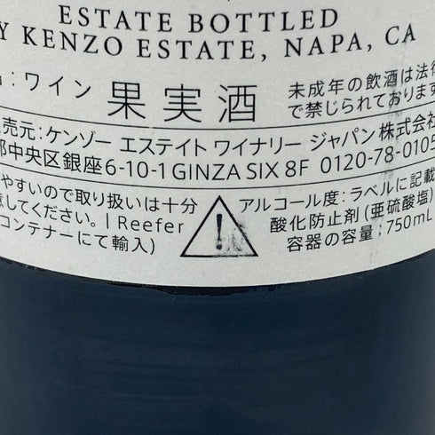ケンゾー エステート murasaki 紫 2019 750ml 15.2% KENZO ESTATE カリフォルニアワイン【P】