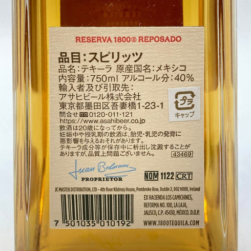 クエルボ 1800 レポサド 750ml 40% CUERVO REPOSADO テキーラ【C2】