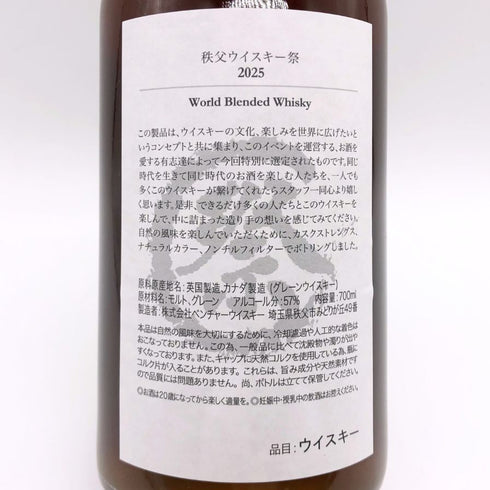 東京都限定◆イチローズモルト シングルモルト 秩父ウイスキー祭 2025 ワールドブレンデッド 57% 700ml Ichiro's Malt 【L4】
