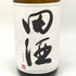 西田酒造 田酒 特別純米酒 1800ml 16% 2024年1月 特別純米酒【W】