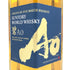 東京都限定◆サントリー AO 碧 シングル 700ml 43% SUNTORY 【O1】