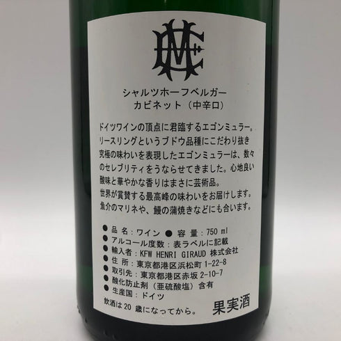 エゴン ミュラー シャルツホーフベルガー カビネット 2017 750ml 8.5% Egon Müller Scharzhofberger Riesling Kabinett 白ワイン【E0】