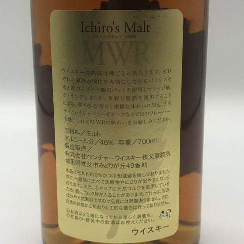 東京都限定◆ベンチャーウイスキー イチローズモルト MWR ミズナラウッドリザーブ 700ml 46% Ichiro's Molt 【V1】