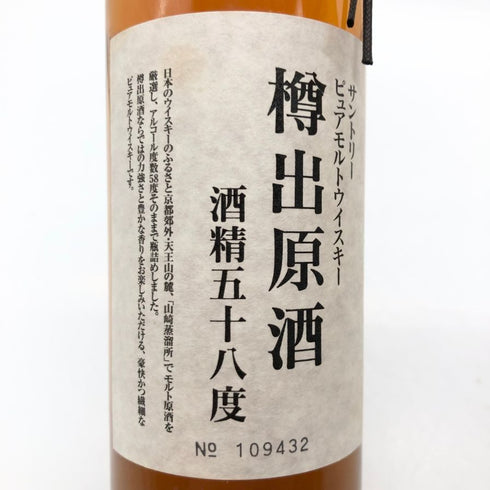 東京都限定◆サントリー ピュアモルト 山崎蒸溜所 謹製 樽出原酒 酒精五十八度 500ml 58% SUNTORY 【O1】
