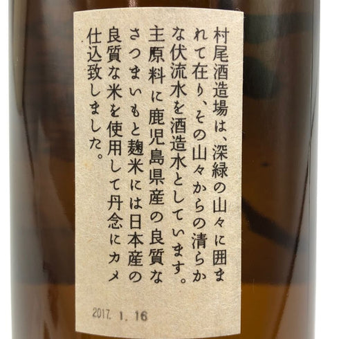 村尾 かめ壺焼酎 全日空オリジナル 750ml 25% 芋焼酎【D3】