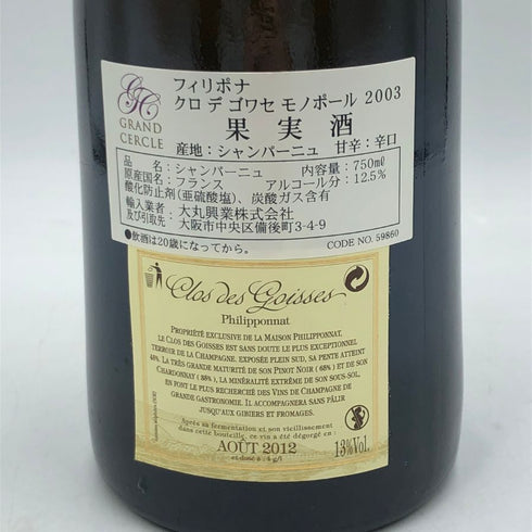 フィリポナ クロ デ ゴワセ モノポール 2003 750ml 12.5% Champagne Philipponat Clos des Goisses シャンパン【E0】