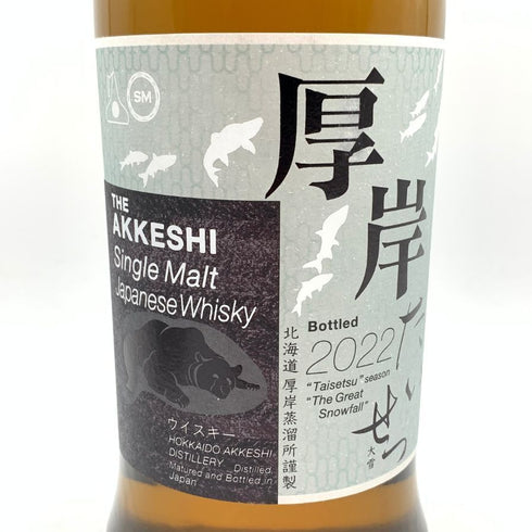 東京都限定◆厚岸 大雪 たいせつ 2022 700ml 55% THE AKKESHI 【G4】