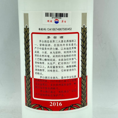 貴州茅台酒 マオタイ酒 天女ラベル 2016 500ml 53% 926g MOUTAI【Q4】