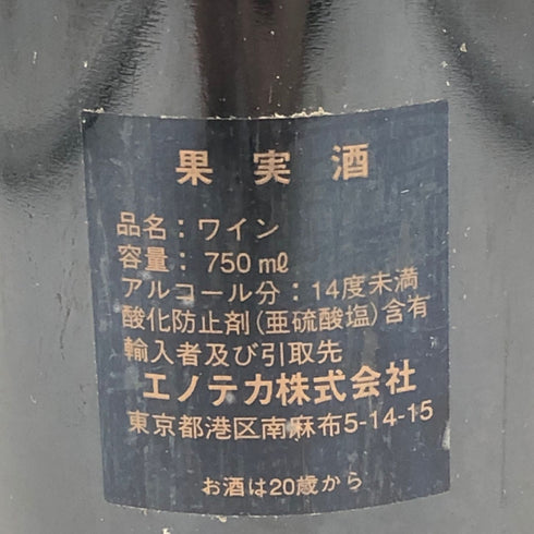 シャトー モンローズ 1998 750ml 12.5% CHATEAU MONTROSE ボルドーワイン【T4】
