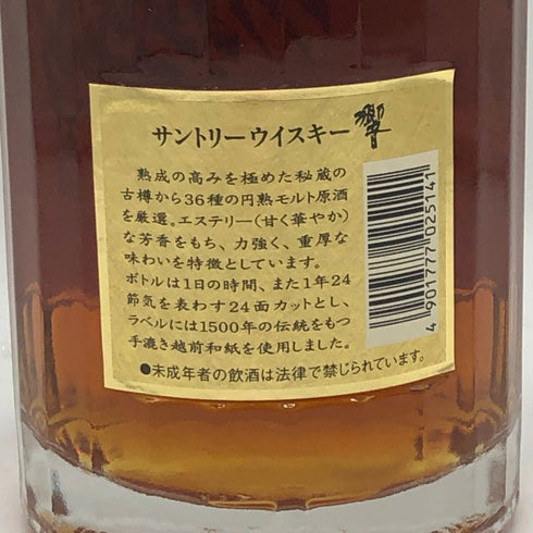 東京都限定◆サントリー 響 裏ゴールドラベル クリアキャップ 700ml 43% SUNTORY HIBIKI 【O2】