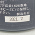 高木酒造 十四代 七垂二十貫 2021年7月 720ml 15% JUYONDAI 日本酒- 純米大吟醸酒【J4】