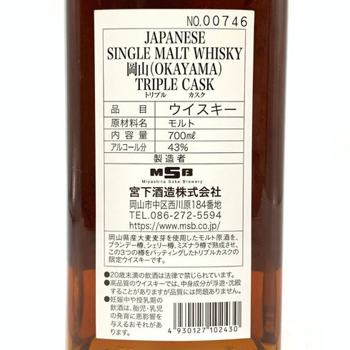 東京都限定◆宮下酒造 シングルモルト 岡山 トリプルカスク 700ml 43% 【N】